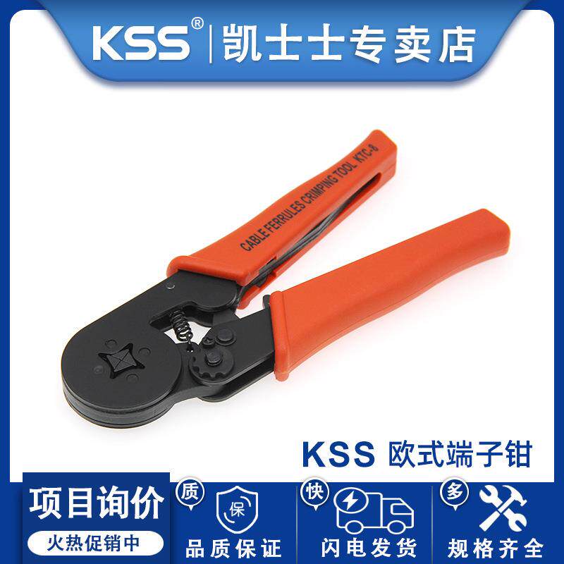 KSS 欧式端子钳凯士士棘轮针型端子压接工具压线钳管型端子压接钳