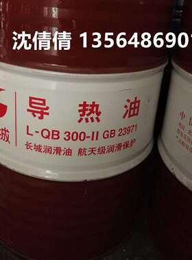 长城L-QB300-II热传导油 长城L-QB300导热油