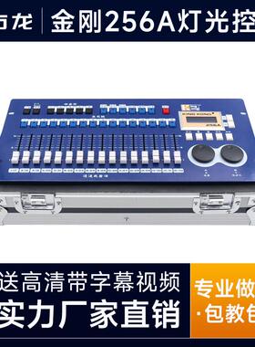 金刚KK-256A控台中文帕灯光束灯控制器面板舞台灯光设备调光台