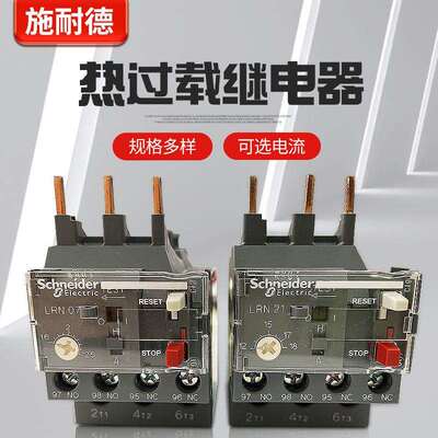 热继电器LC1N过载保护LRN热保护继电器LRN08N 10N 14N 16N