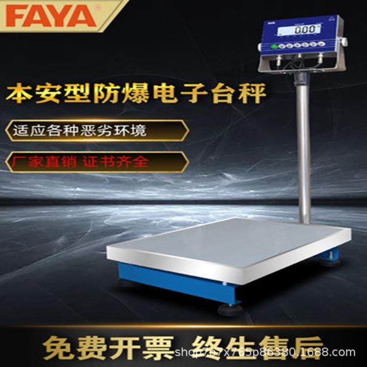 飞亚防爆E650防爆电子秤300kg本安型落地台秤工业称重化工防爆秤,鲜花速递/花卉仿真/绿植园艺,割草机/草坪机,淘宝优惠券,粉丝福利购,淘宝优惠卷