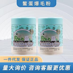 Twinkling Star鳖蛋爆毛粉100g200g狗狗猫咪泰迪美毛憋蛋粉卵磷脂