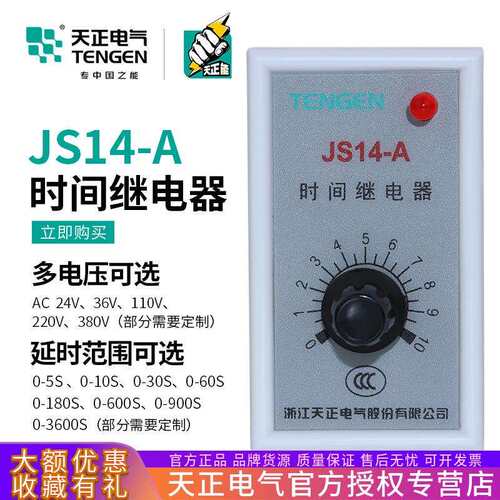 天正电气 JS14-A JS14A时间继电器10S 30S 60S三相220V 36V 380V