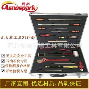 无火花工具21件套 石化专用防爆工具铍青铜防爆工具厂家