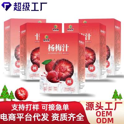 杨梅汁150ml果汁植物饮料膳食纤维0脂0色素0防腐剂鲜果鲜榨果蔬汁