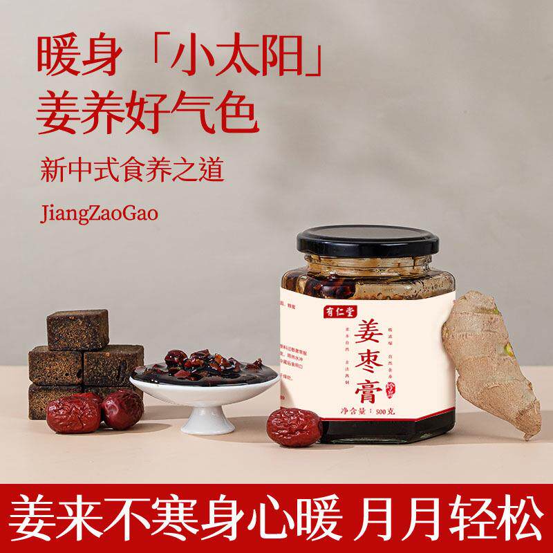 手工熬制姜枣膏500克红糖怀姜红糖姜枣膏暖暖五红润女性姨妈膏