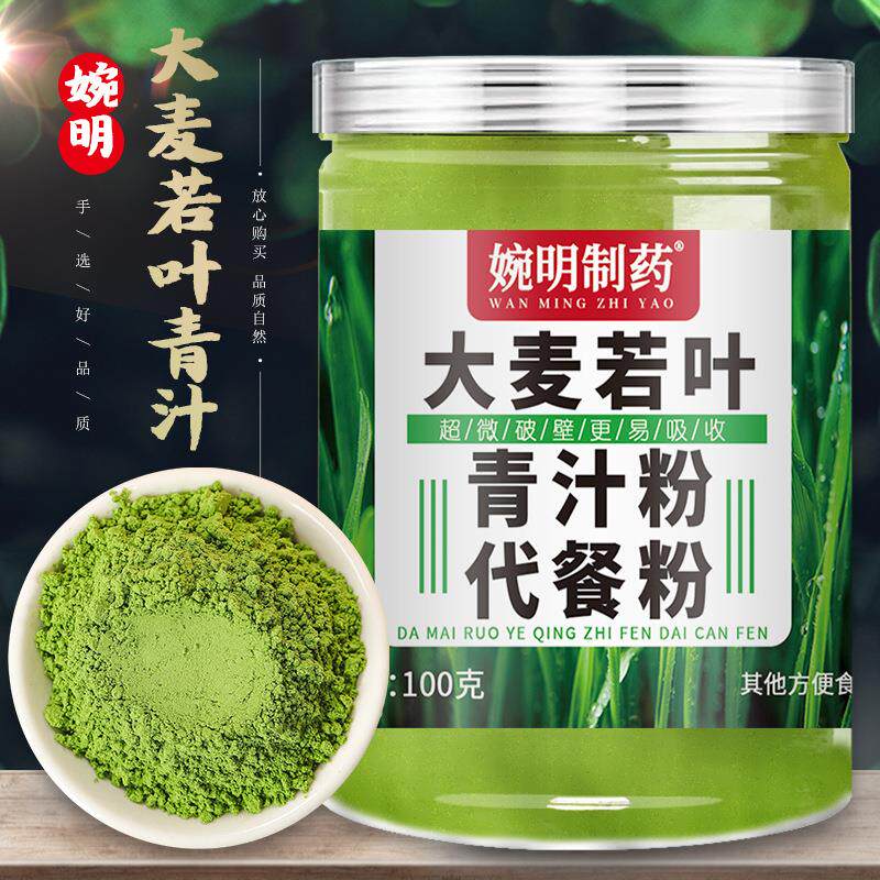 婉明制药-大麦若叶清汁粉 大麦代餐粉