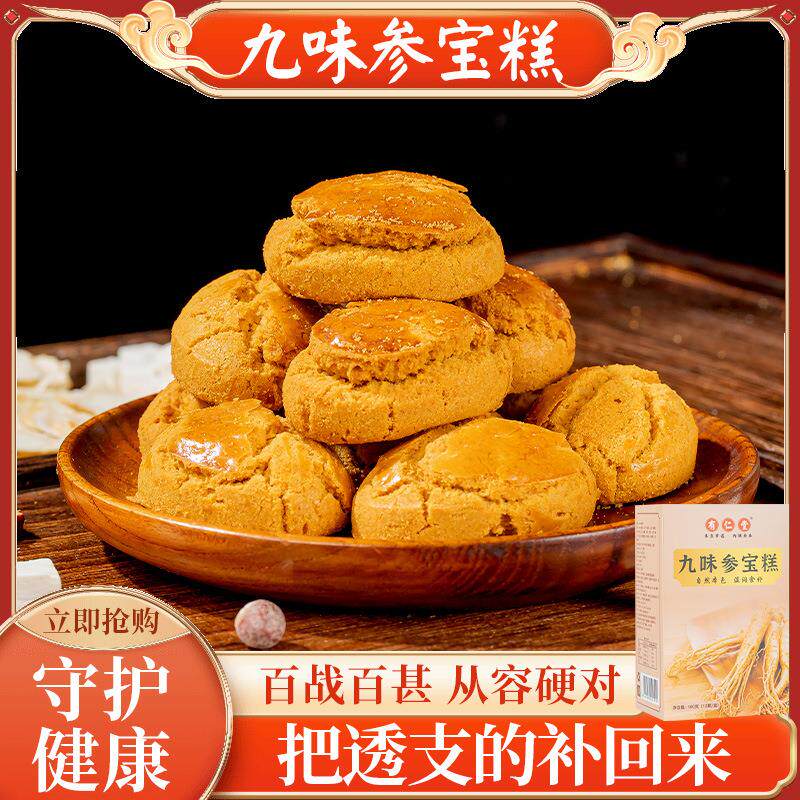 有仁堂九味参宝参茸糕男人养生糕点人参黄精山药糕手工保健