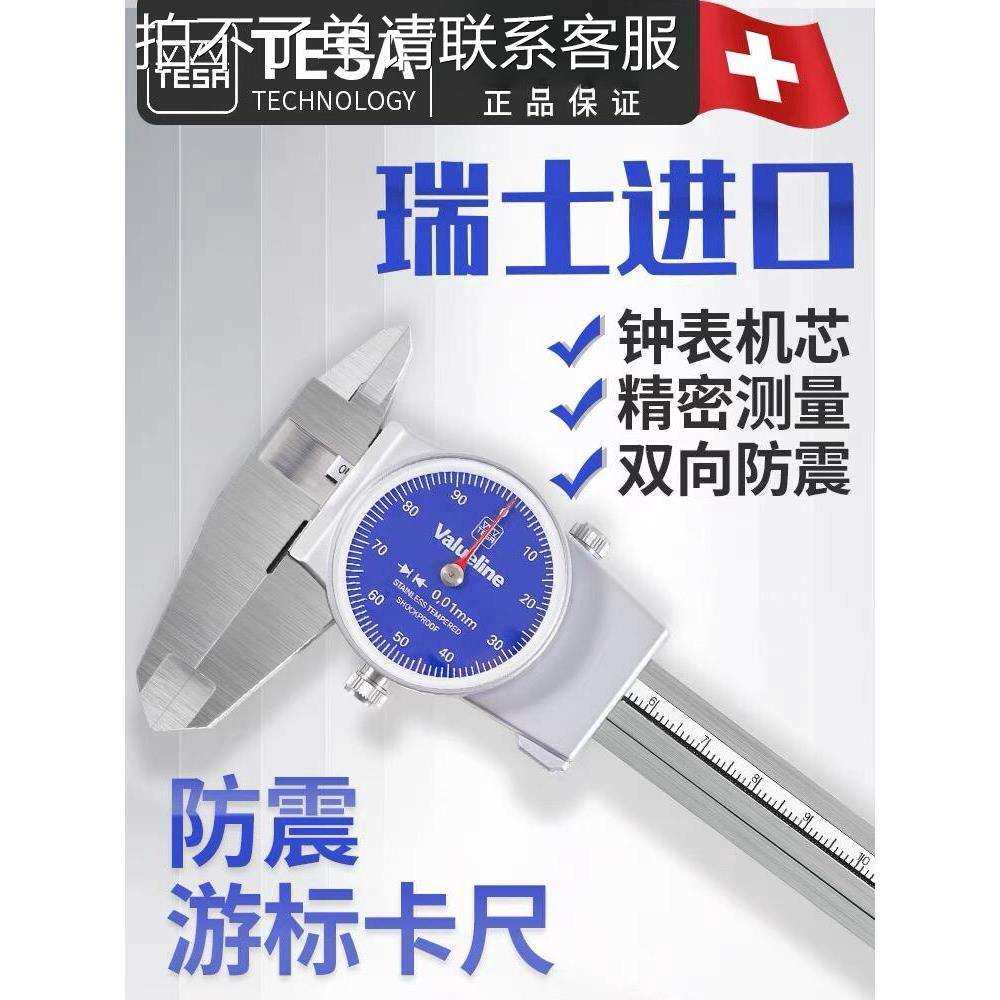 瑞士进口TESA带表卡尺0-150mm高精度0.01防震游标卡尺0-200-300