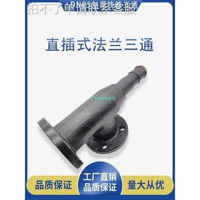船舶厂喷砂机专用砂管直插式DN25法兰三通加厚铸铁喷砂三通下料阀