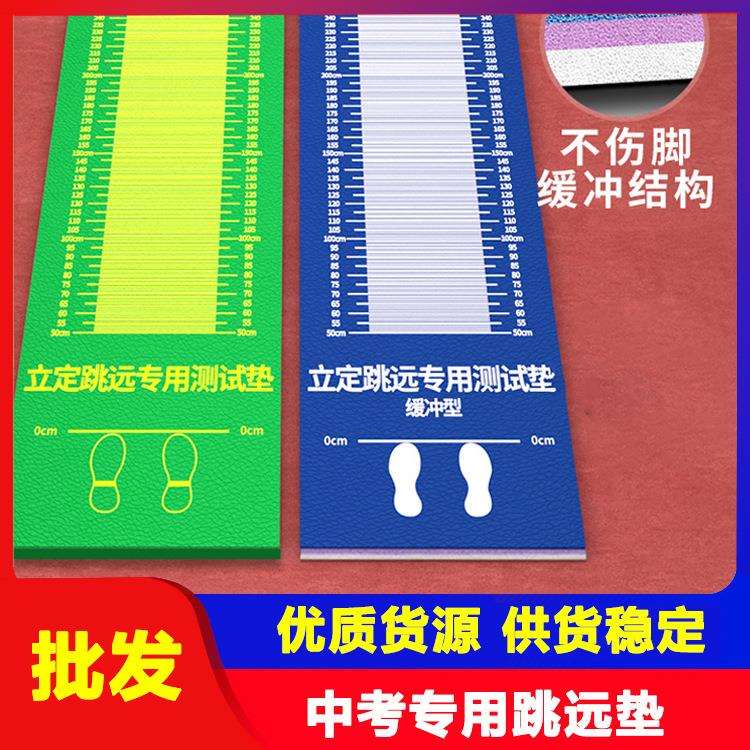 立定跳远测试专用垫子中考学生家用防滑体育升级加厚训练器材神器