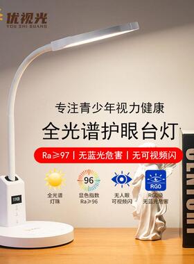 优视光全光谱护眼台灯办公读写台灯LED学生书桌学习阅读写字台灯