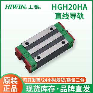 HGH20HA上银直线导轨滑块 精密线性滑轨 机床线性滑动滚珠导轨滑