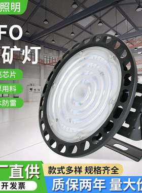 2025高亮UFO工矿灯室内高光工业车间厂房照明灯防水仓库LED飞碟灯