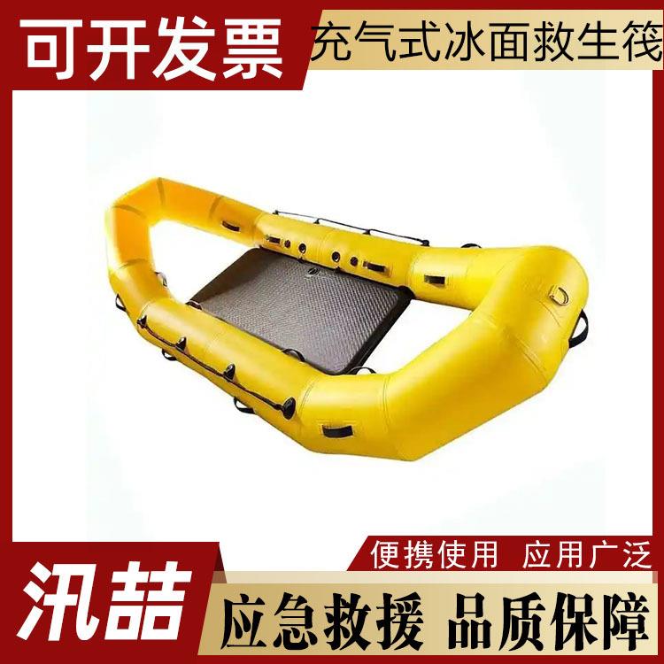 气胀式冰水两用救生装备冰面充气救生筏可折叠气垫香蕉船