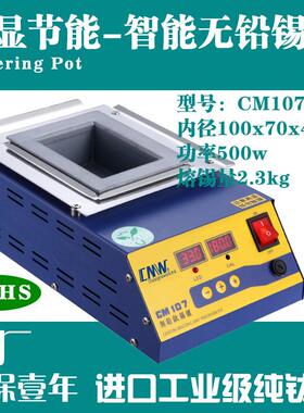 无铅CM-107 100x70x45方形锡炉双数显经典金奖焊锡炉锡锅SGS认证
