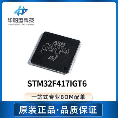 STM32F417IGT6 封装LQFP176 集成电路32位微控制器芯片MCU单片机