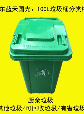广东蓝天塑料制品有限公司：100L垃圾桶绿色户外垃圾桶100L分类桶