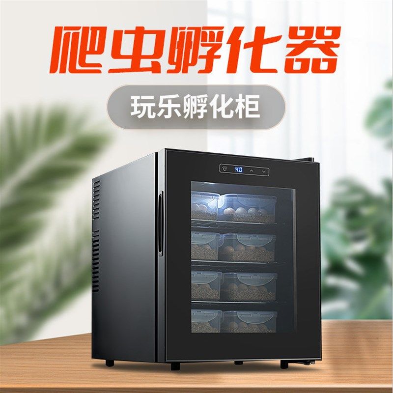 恒温智能孵化柜蜥蜴培养箱爬虫宠物乌龟蛋变色龙加热制冷家孵化器