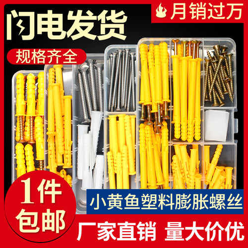 M6M8小黄鱼塑料膨胀螺丝/涨栓胶塞套装膨胀管配自攻螺丝钉304拉爆