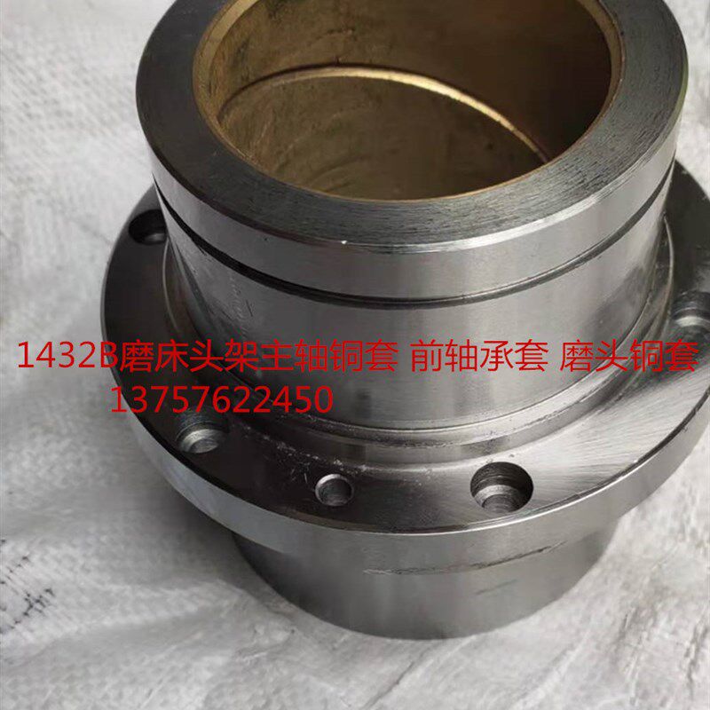 外圆磨床M1432B头架主轴 铜套 铜瓦锥度 磨头铜套 前轴承