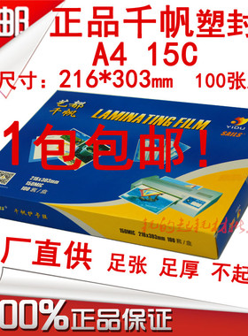 艺都千帆A4 15C菜谱膜150mic塑封膜过塑膜护卡膜15丝菜单膜过胶膜