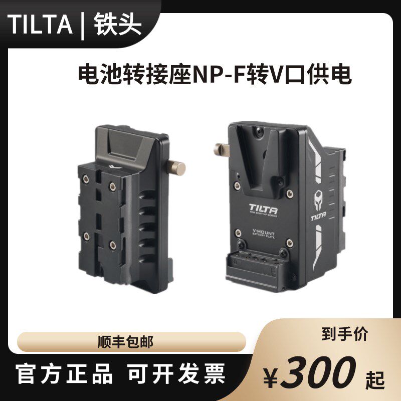 TILTA铁头Z CAM S6 M4电池挂板转换器F970转V口电池供电座监视器