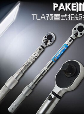 pake扭力扳手高精度预置式可调扭矩扳手公斤力矩板手工业级大扭力