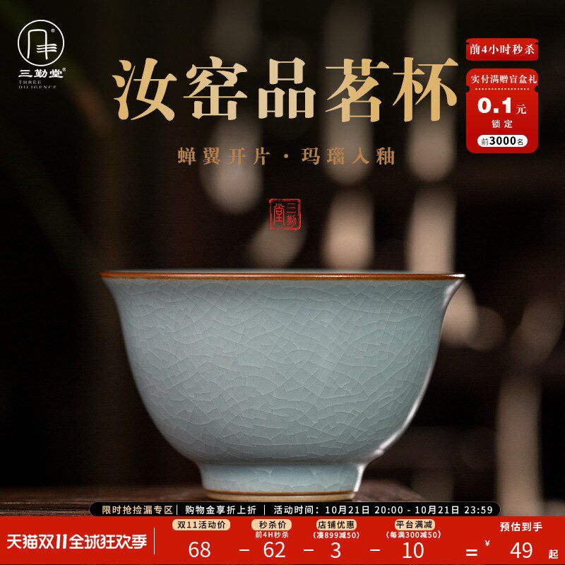 三勤堂汝窑天青主人杯茶杯单个开片可养陶瓷茶具喝普洱茶手工茶盏