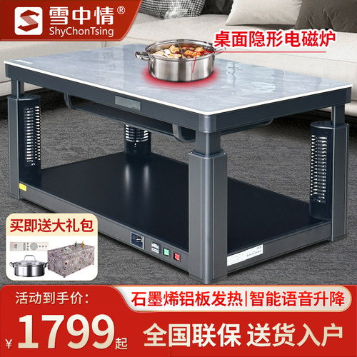 雪中情升降取暖茶几电暖茶几家用客厅烤火桌子取暖桌电暖桌电暖炉