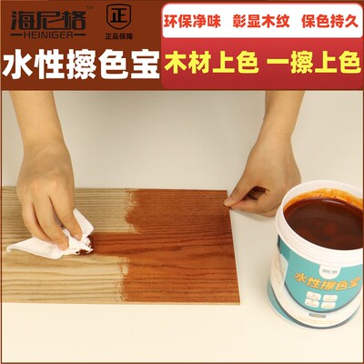 水性擦色宝实木头着色剂家具上色木纹漆擦色浆家用透明油漆擦色精