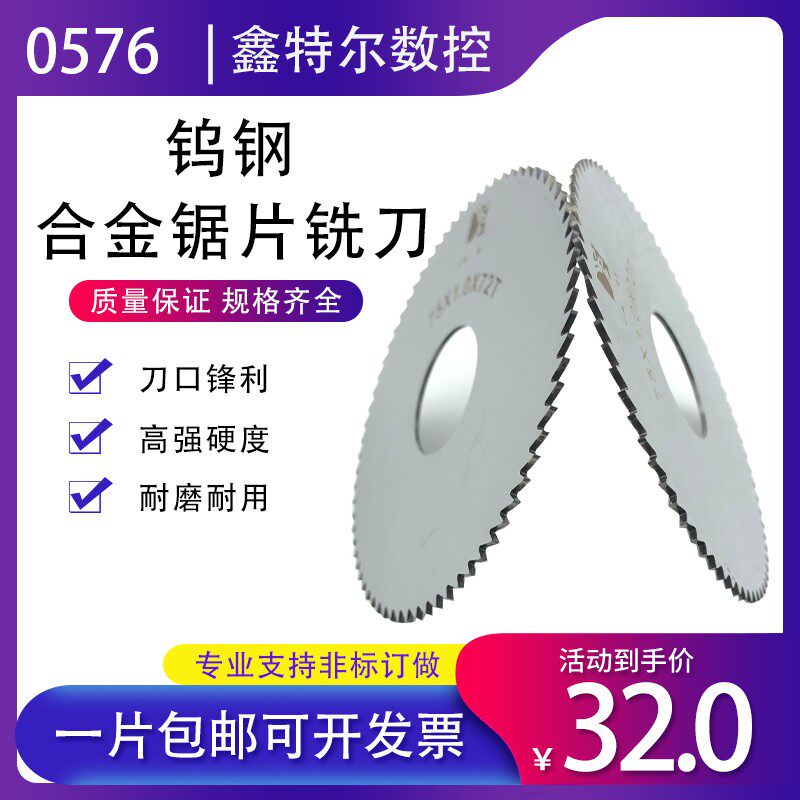 承接非标订做硬质整体钨钢合金锯片铣刀切口铣刀40 50 60