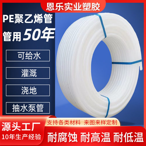白色PE毛细软管聚乙烯管环保耐酸碱管水处理管半透明塑料水管打孔