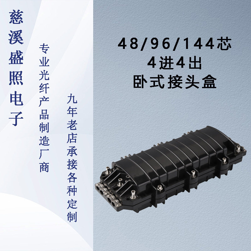 48芯96芯144芯卧式光纤接续接头盒4进4出IP68 PC PP电信级,五金/工具,接线盒,淘宝优惠券,粉丝福利购,淘宝优惠卷