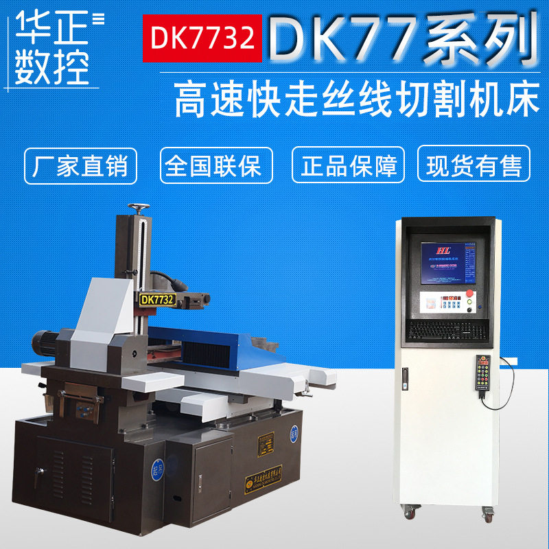 切割机全自动精密静音高效电火花数控线切割机床中走丝线厂家