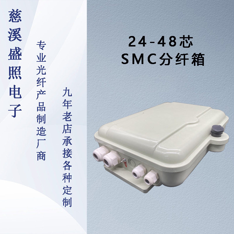 4口24芯48芯SMC光纤分纤箱室外室内FTTH电信级IP65微分插片式法兰