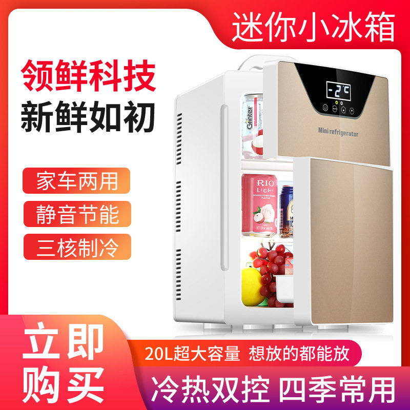车载冰箱20L双门三核智能数显可 50起
