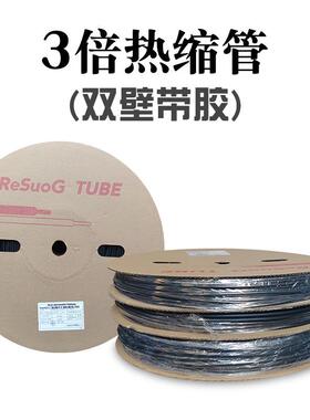 3倍黑色热缩管双壁带胶热收缩套管热塑管φ2.4-50mm电线绝缘保护