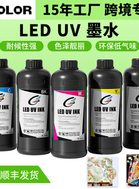 跨境直供LEDUV打印墨水I3200 4720硬柔性皮革亚克力UV油性墨水