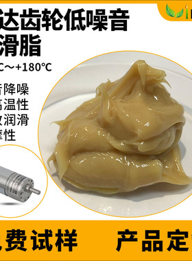 马达齿轮箱润滑脂EC-2高温高转速高负荷减速机蜗轮蜗杆耐高温轴承