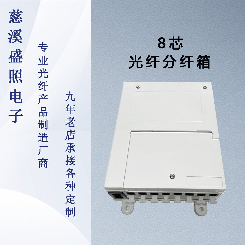 8芯光缆光纤SC适配器直熔分纤箱外贸热销款ABS材质电信级IP65