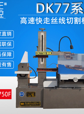 荐 泰州数控线切割机床 DK7750加大《光机》电火花线切割保修一年