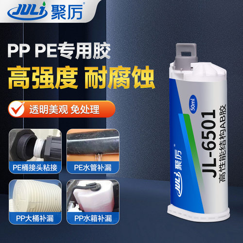 PP/PE丙烯酸AB胶 PP水桶PE水管补漏代替焊接高强度结构胶水