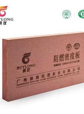 9mm颉龙B1级防火中纤板红色阻燃密度板基材E0级环保高密度纤维板