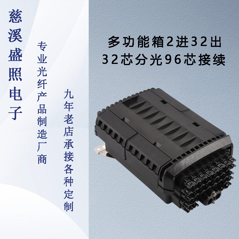 32芯96芯2进32出卧式多功能光纤接续头盒分纤箱IP68外贸款电信级