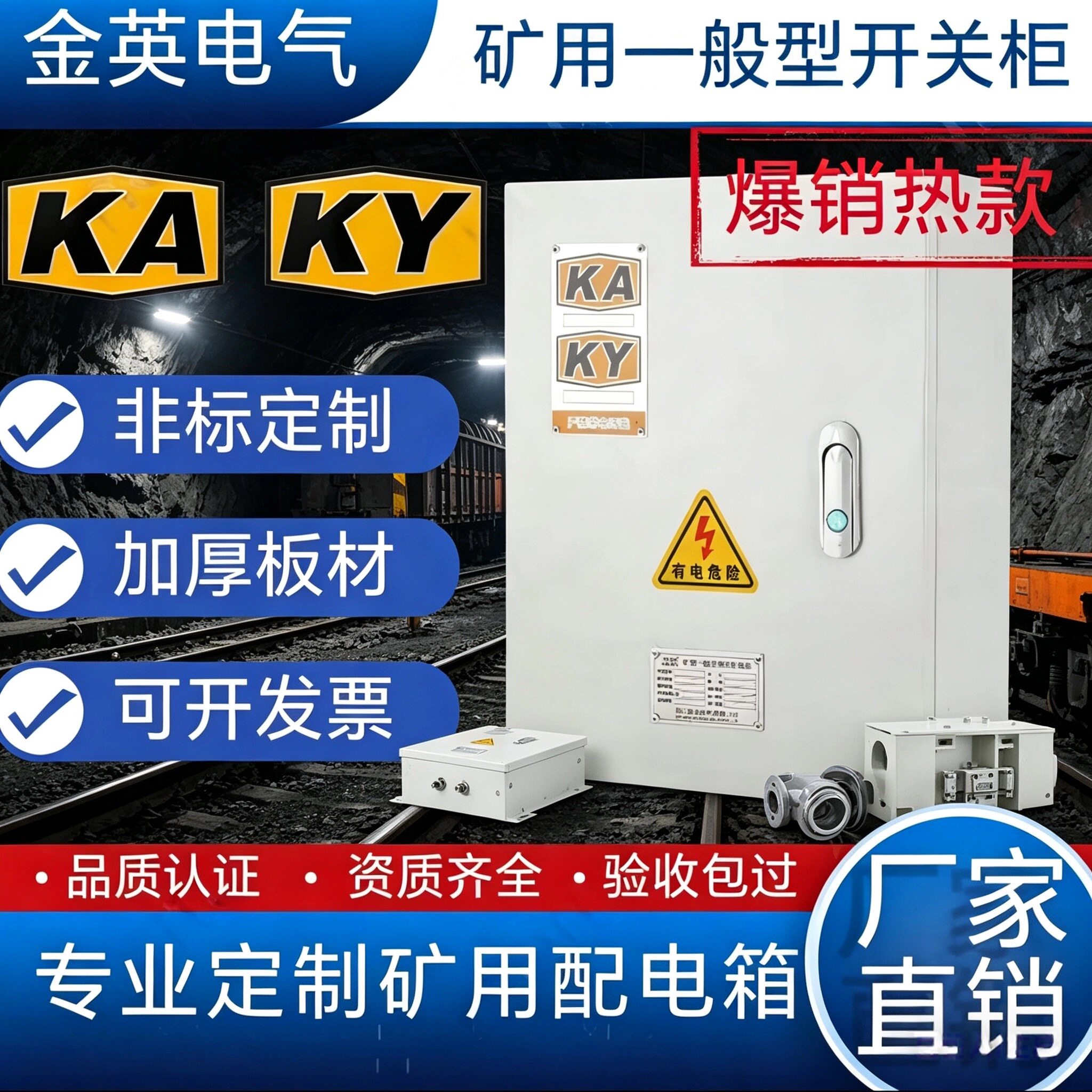 矿用成套开关柜一般型开关柜GKD KAKY认证 矿安成套配电箱