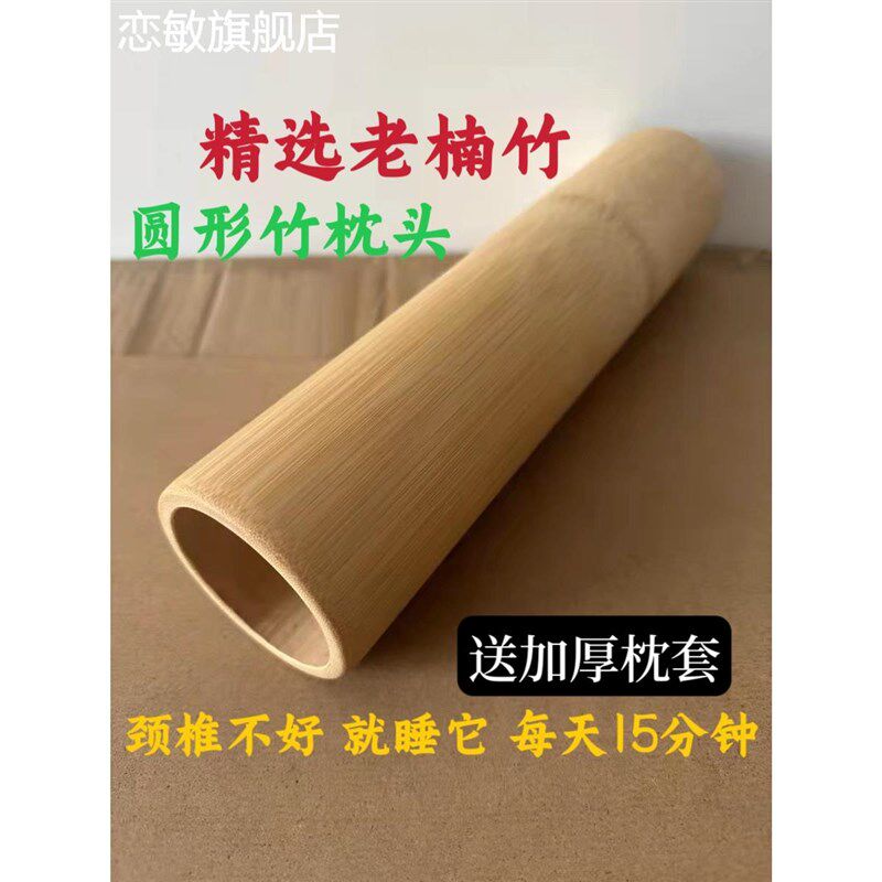 头圆木竹子颈椎枕空心竹筒枕头护颈硬枕不适枕预防缓解颈椎竹