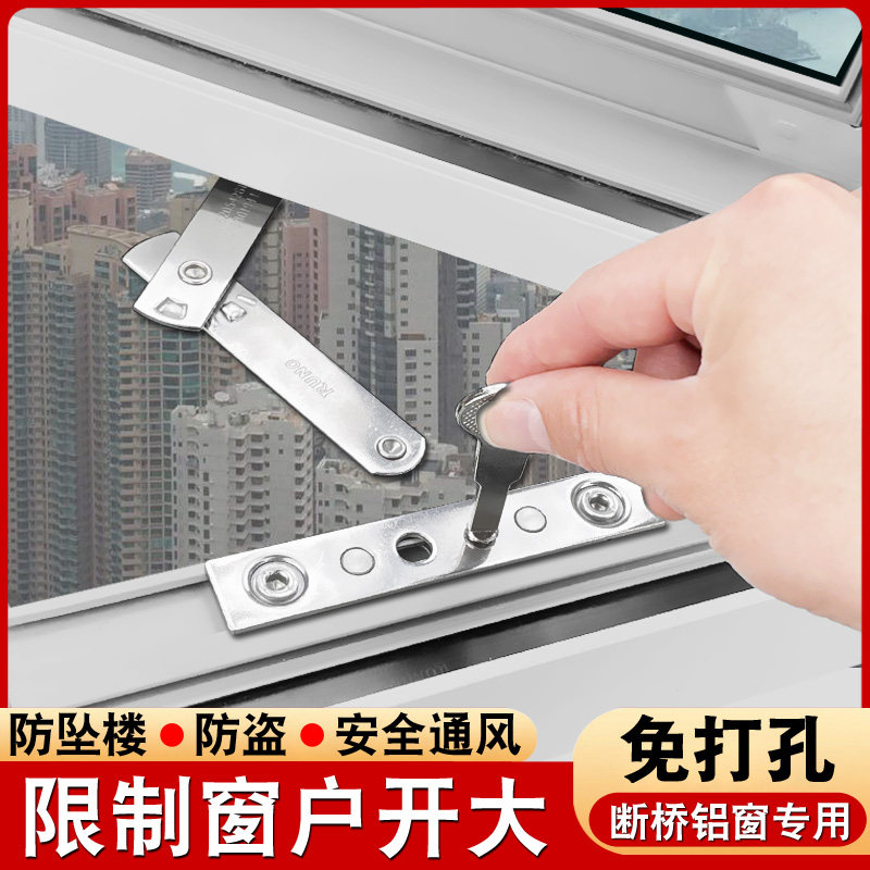 免打孔断桥铝合金窗户限位器防风伸缩杆平开窗防坠楼防盗安全锁配