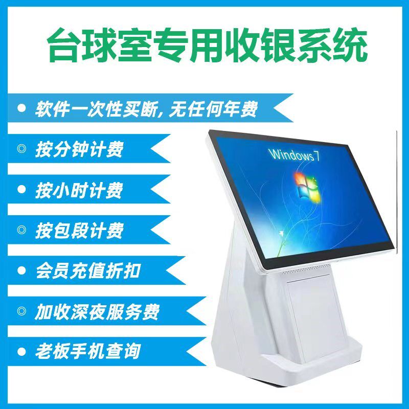 桌球厅茶楼麻将馆台球棋牌室智能自动计时计费收银一体机管理系统