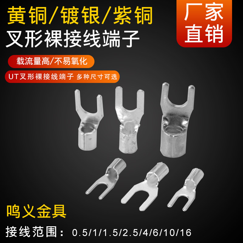 叉形UT10-4/5/6/8/16-6/8 裸端头 铜线耳冷压接线端子/500只/包